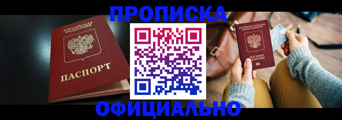 прописка от собственника в Харовске