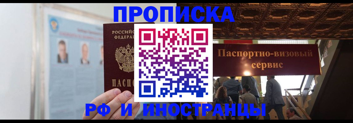 временная регистрация для школы в Харовске
