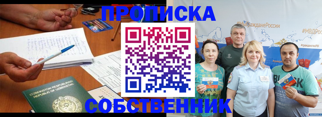 прописка для школы в Харовске